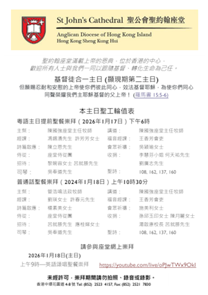 顯現期第二主日